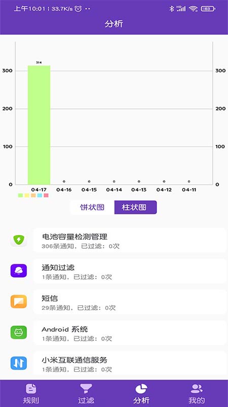 弹幕通知管理最新版 弹幕通知管理app下载
