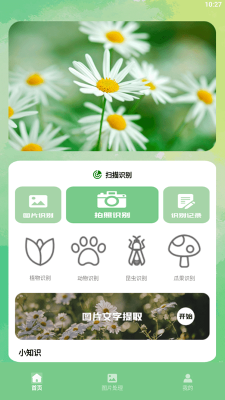 认识植物app