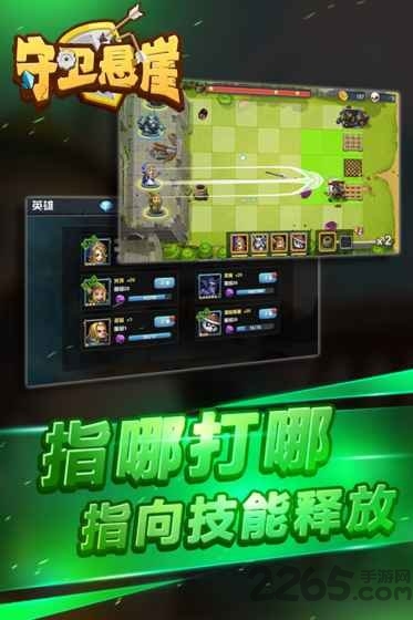 守卫悬崖免费版