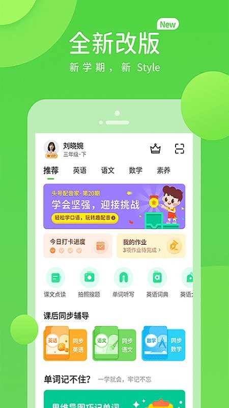 湘少学习软件