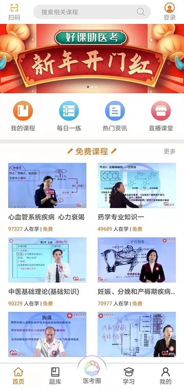 张博士医考中心官方版(改名张博士医考掌上课堂)