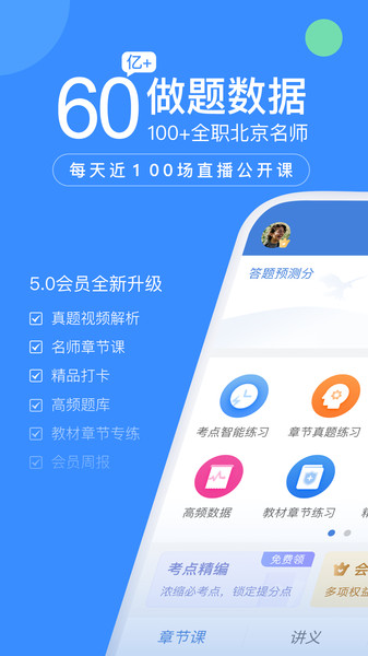 建造师万题库app