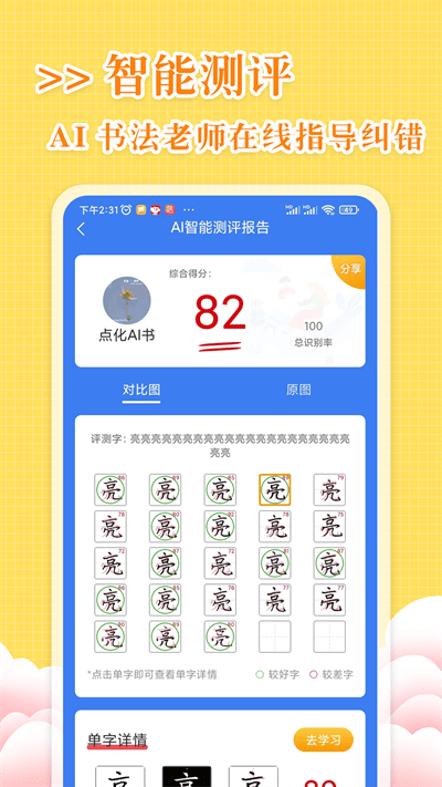 字尊宝练字官方版 字尊宝练字app下载
