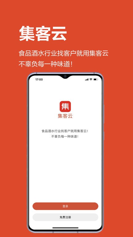 集客云平台手机版