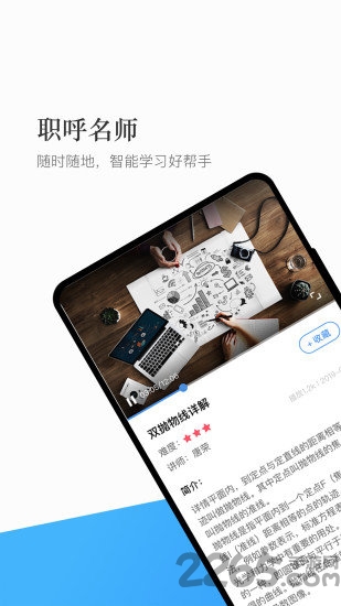职呼名师 职呼名师下载