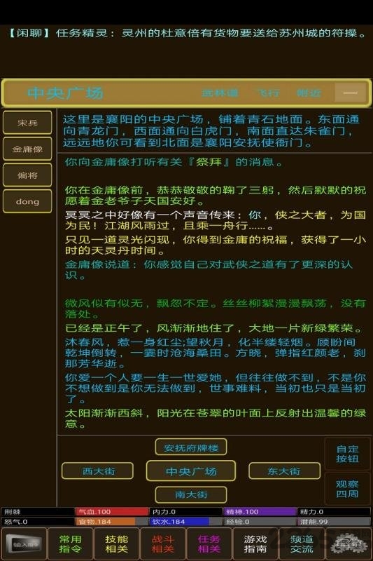 梦幻武林mud手游官方版