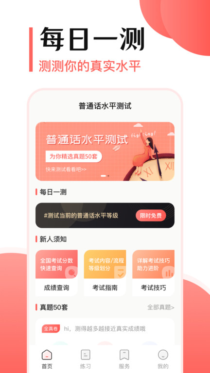 普通话测评手机软件