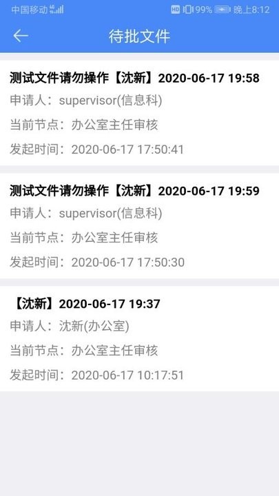 北京顺义医院智慧办公平台官方版