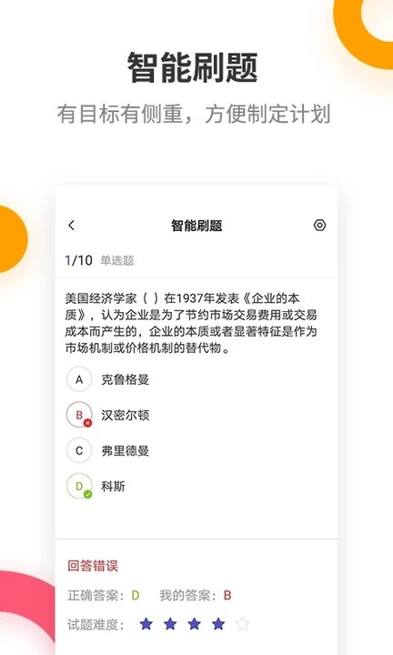 中级经济师提分王app