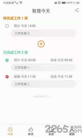 智慧今天软件