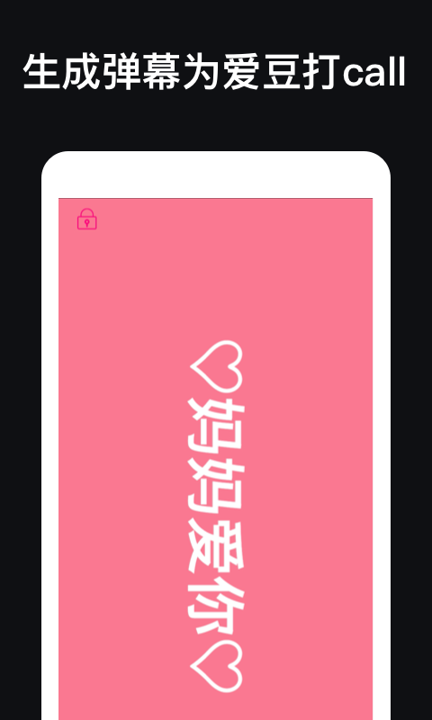 手持弹幕应援灯app