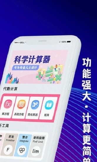 小易数学计算器app