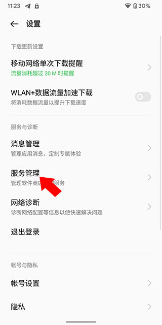 OPPO应用商店如何关闭广告教程 OPPO应用商店app如何关闭广告教程