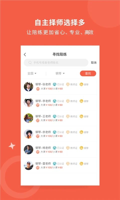 爱传艺陪练软件