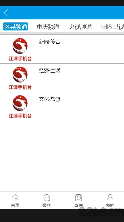 江津手机台app