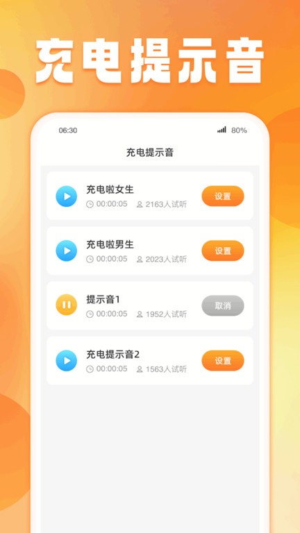 菠萝充电手机版