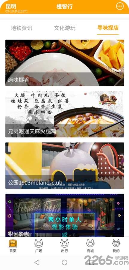 橙智行手机版