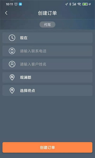 小兔代驾司机端安卓app 小兔代驾司机端客户端下载