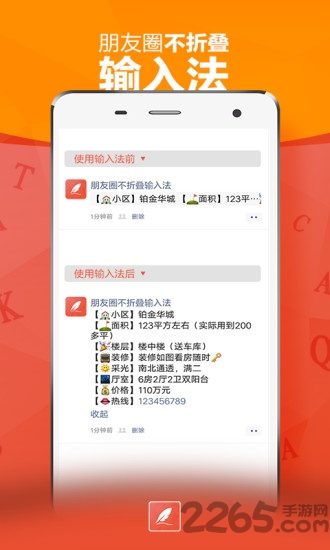 朋友圈不折叠输入法免费版