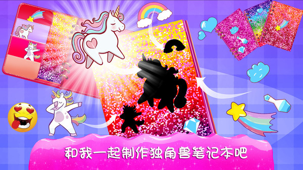 独角兽文具最新版