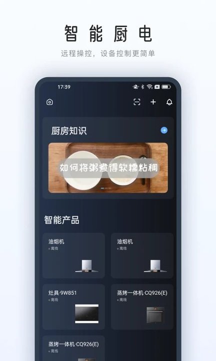 roki智能烹饪系统手机客户端 roki智能烹饪app下载