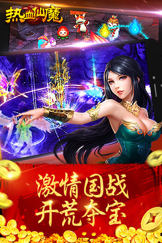 热血仙魔游戏