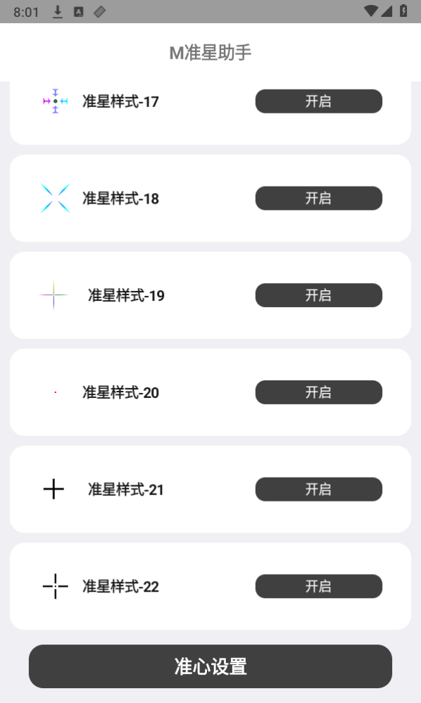 M准星助手app下载