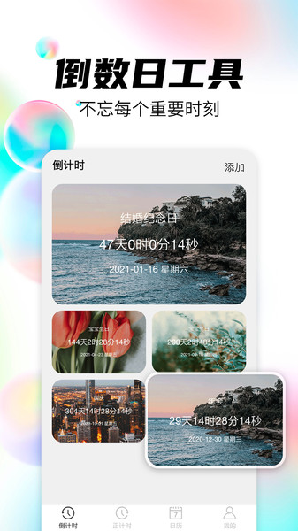 倒数日管家app