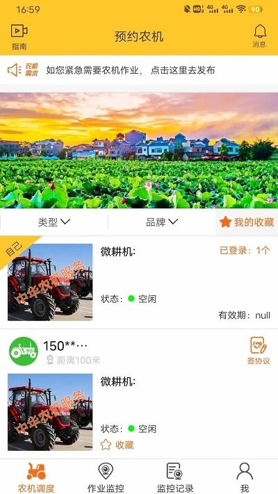 贵港农机官方版