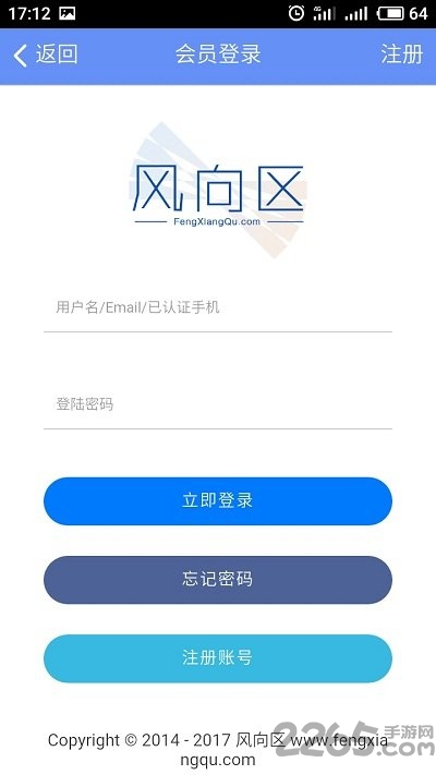 风向区客户端