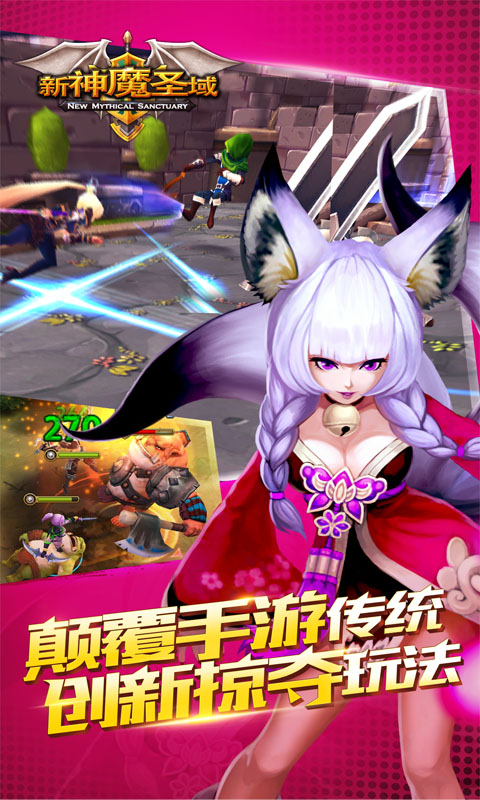 新神魔圣域破解版 新神魔圣域无限充值破解版下载