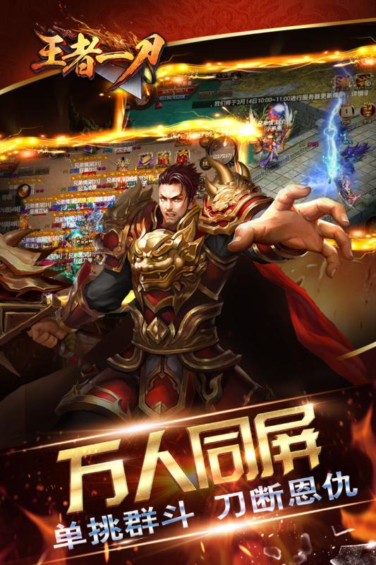 王者一刀手游bt版下载