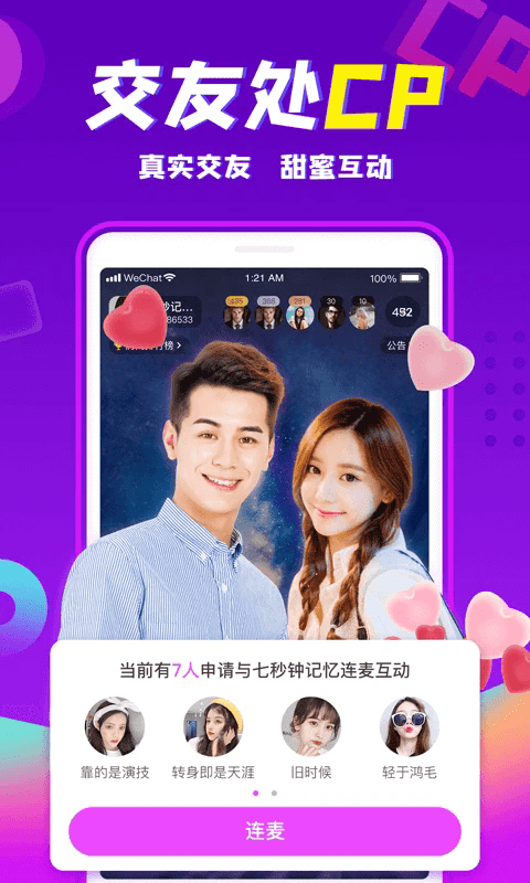 轻甜交友app
