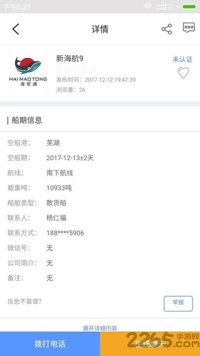 海贸通app