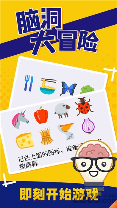 脑洞大冒险红包版