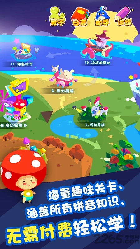 魔力拼音客户端