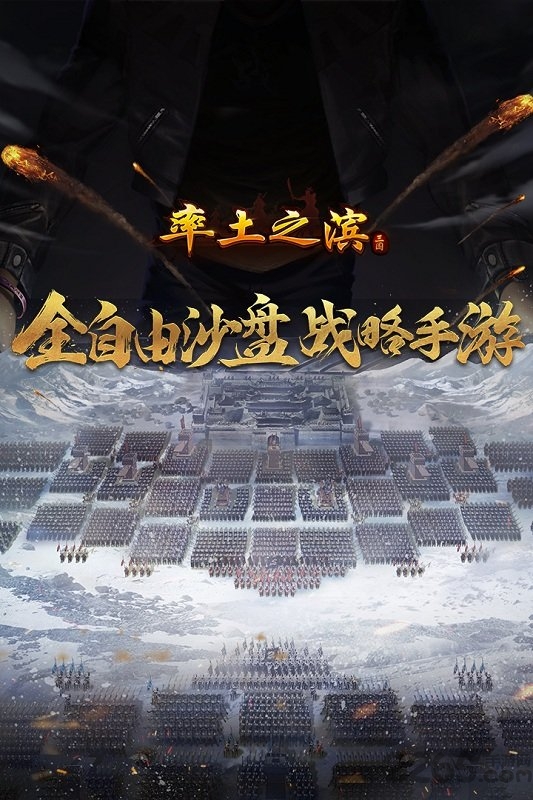 率土之滨游团客户端