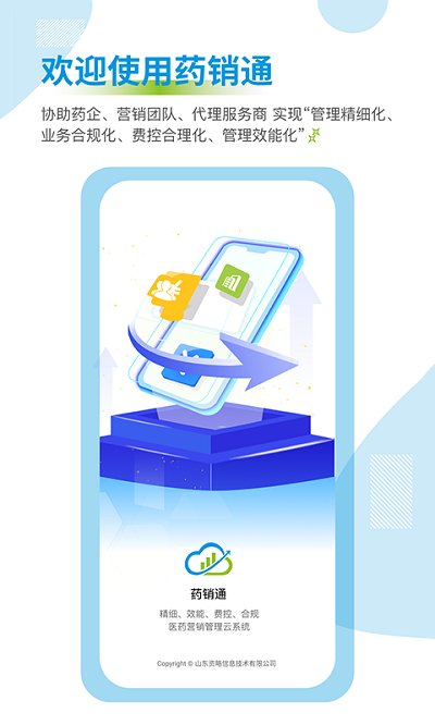 药销通app
