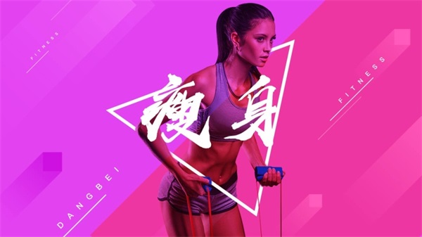 当贝健身app