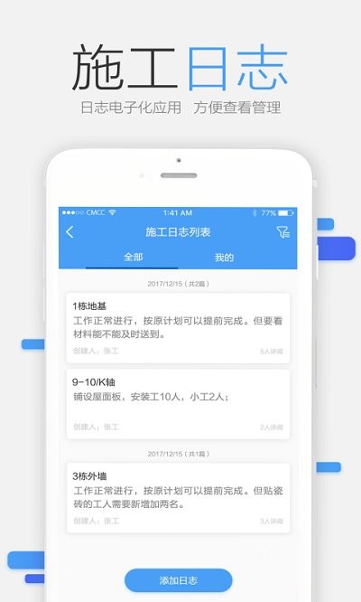 筑捷app