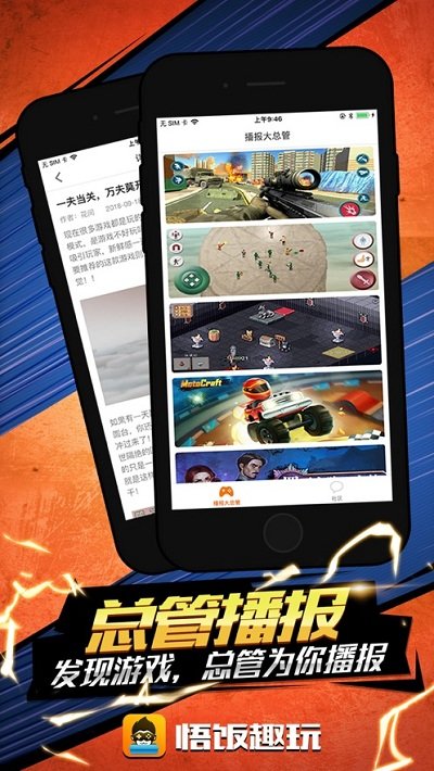 悟饭趣玩官方正版
