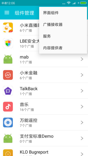 手机系统软件卸载大师