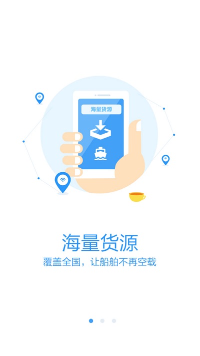 水陆联运网货主版app