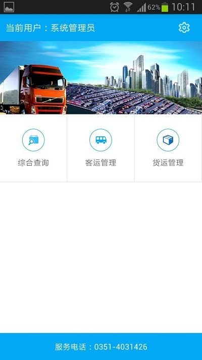 运政管理系统app