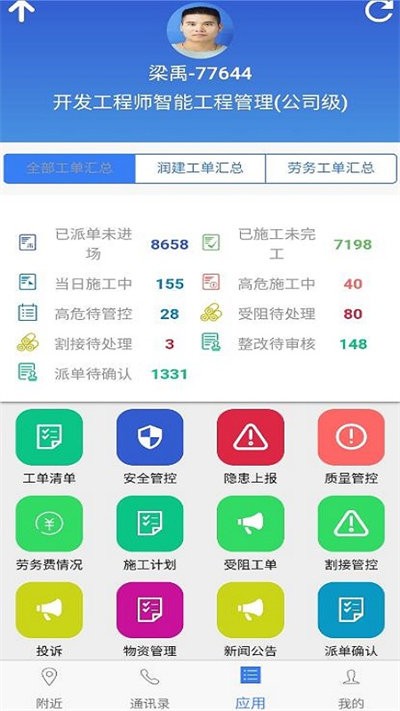 智能工程官方版