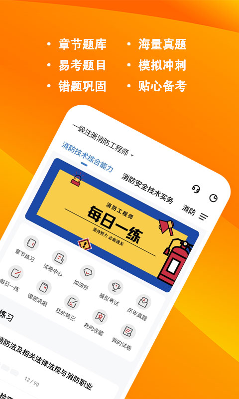 消防工程师练题狗app 消防工程师练题狗软件下载