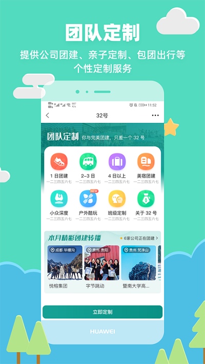 32号户外旅行平台