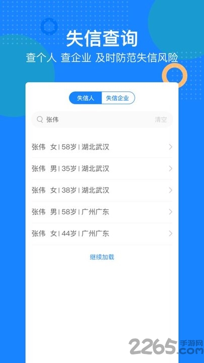 债转转app 债转转官方版下载