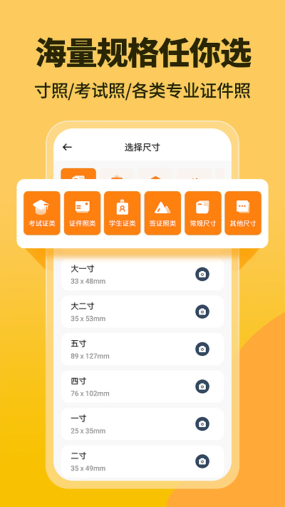 高清证件照一键制作软件