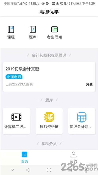 惠御优学手机版